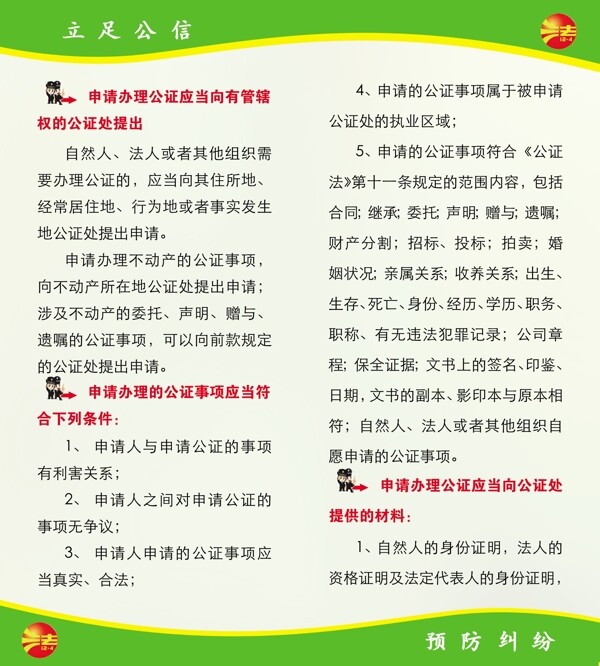 怎樣申請(qǐng)辦理公證圖片
