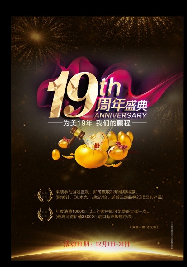 19周年慶