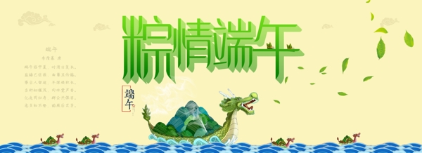 粽情端午