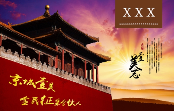 京城城墻夕陽(yáng)征集合伙人