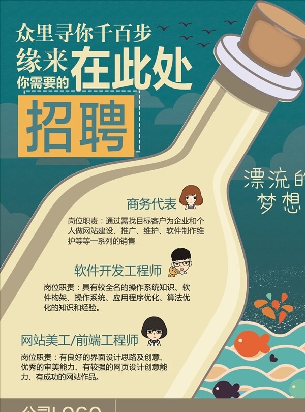 漂流瓶