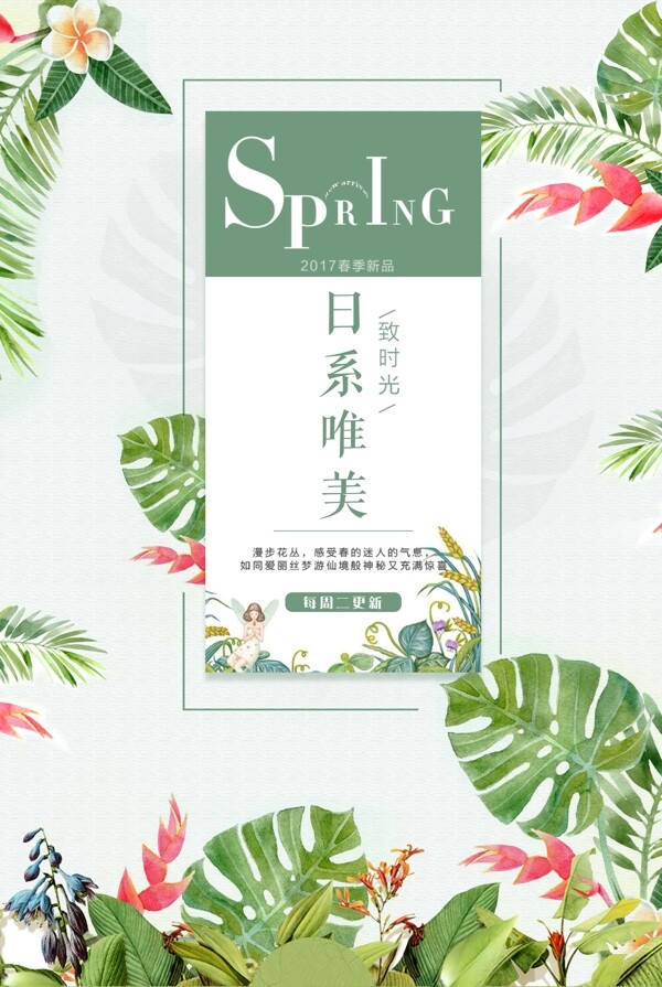 日系小清新海報(bào)