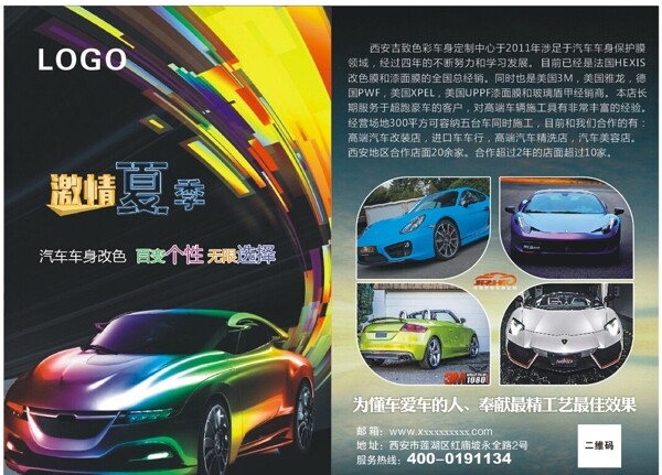 汽車宣傳單圖片