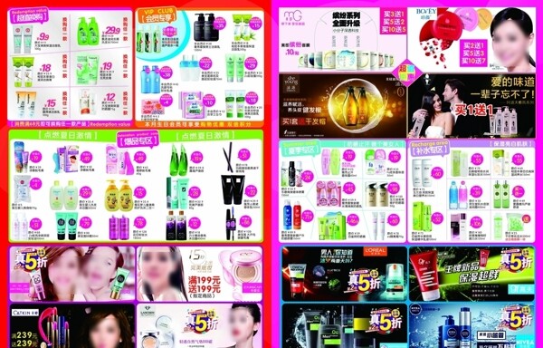 化妆品设计单页图片