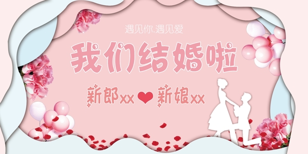 婚禮背景