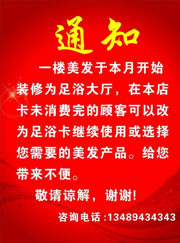 通知圖片