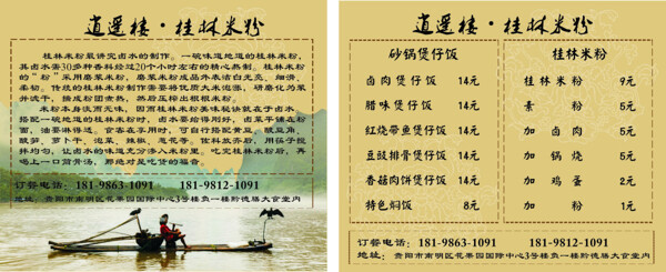 桂林米粉