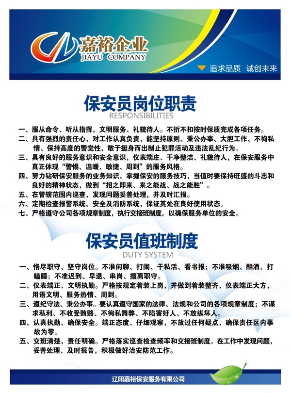 物業(yè)公司展板圖片