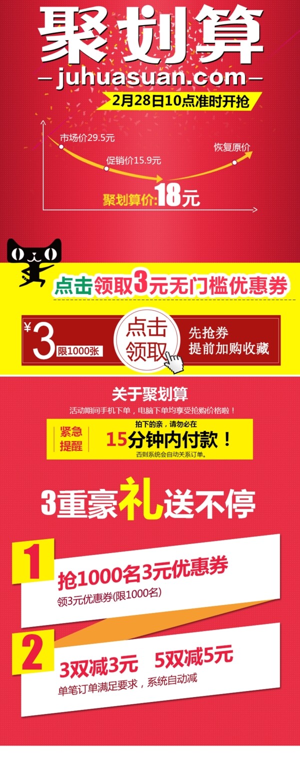 聚劃算詳情頁(yè)