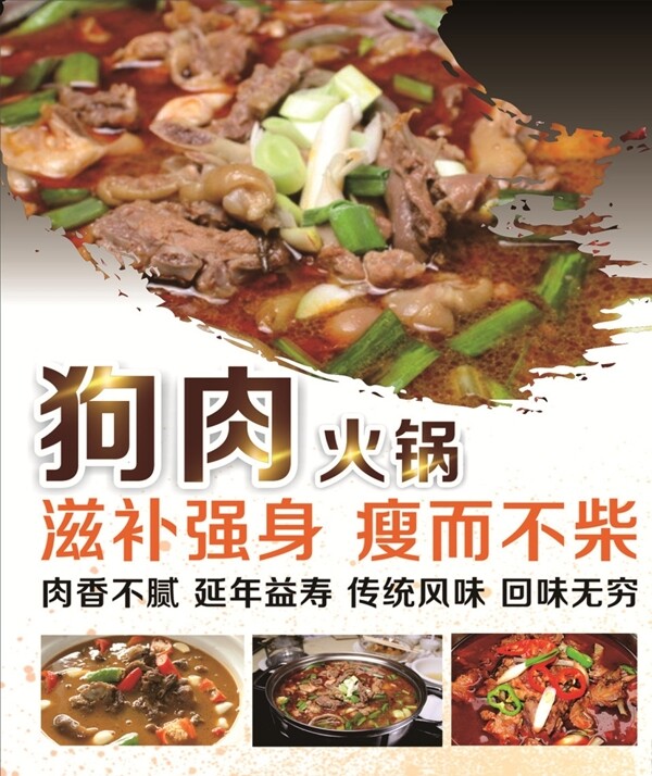 狗肉火鍋
