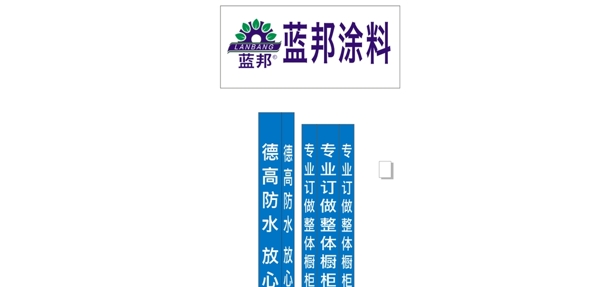 藍(lán)邦涂料圖片