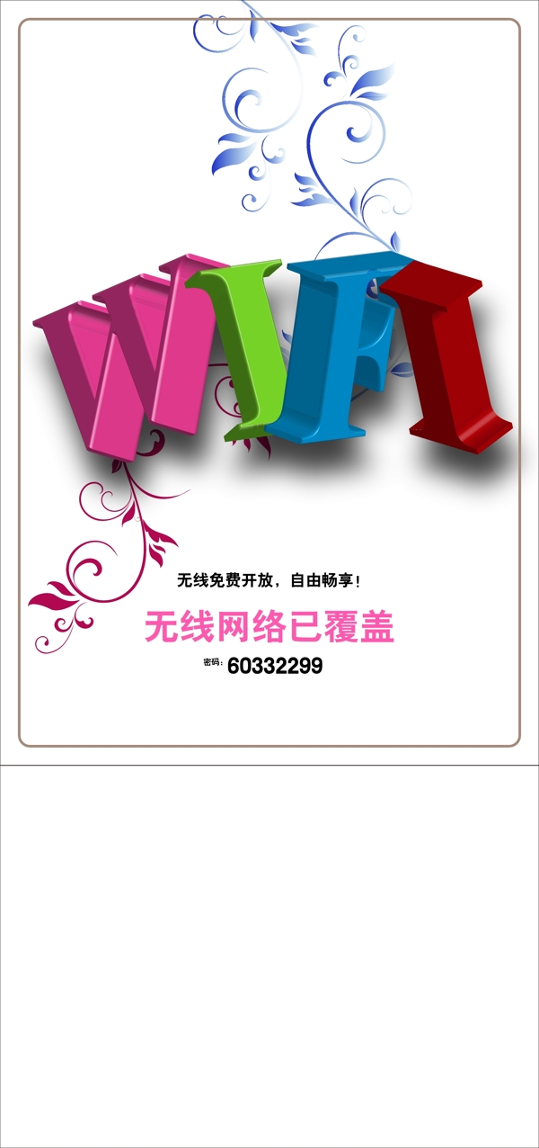 WIFI