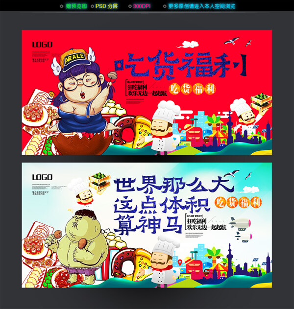 吃貨節(jié)美食節(jié)餐飲海報(bào)