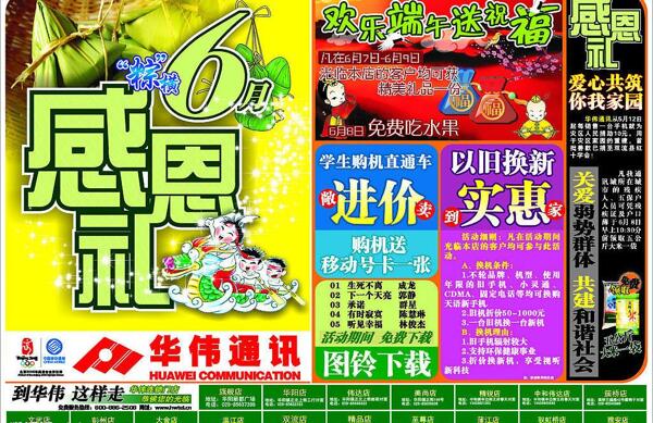端午節(jié)dm單圖片
