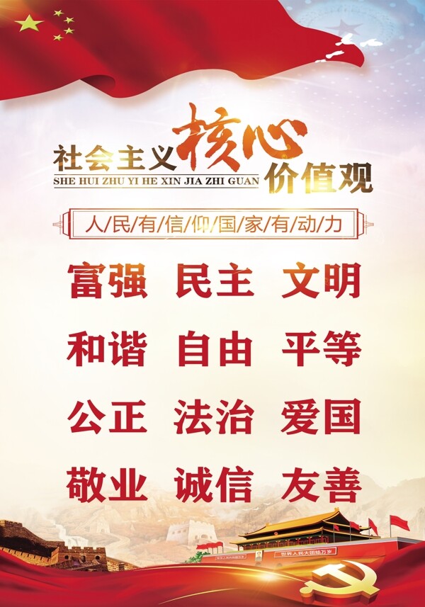 核心價(jià)值觀