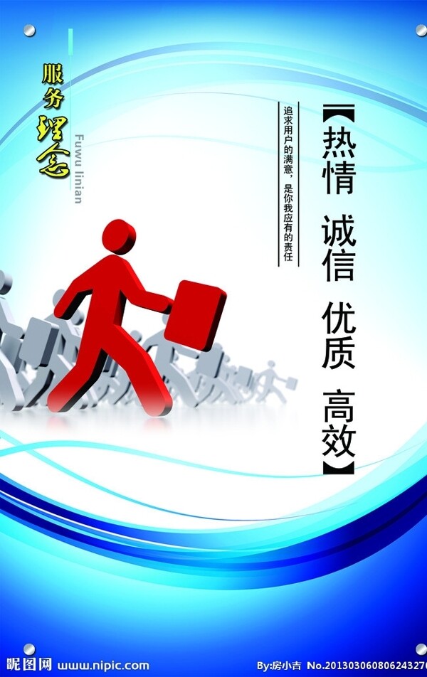 服務(wù)理念圖片