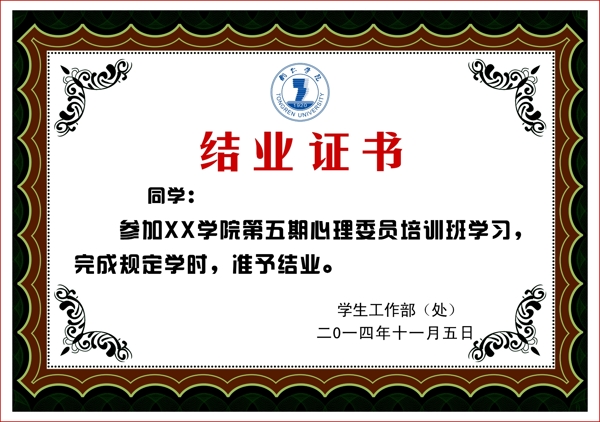 結(jié)業(yè)證書