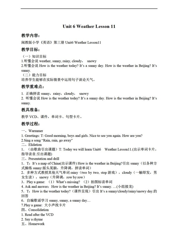 四年級(jí)上英語(yǔ)上冊(cè)教案unit6lesson11