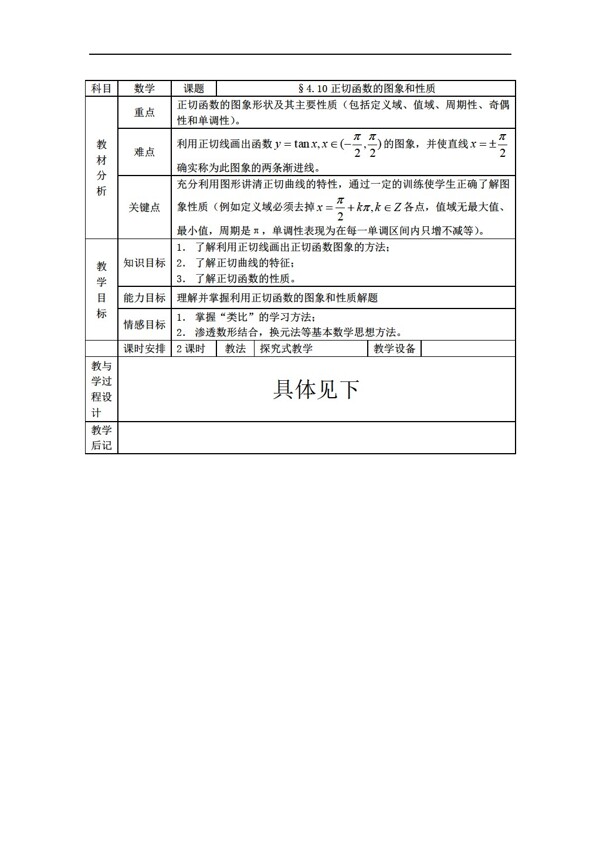 數(shù)學(xué)人教版第四章教案三角.zip