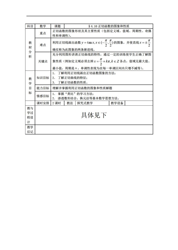 数学人教版第四章教案三角.zip