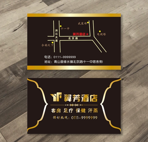 酒店名片