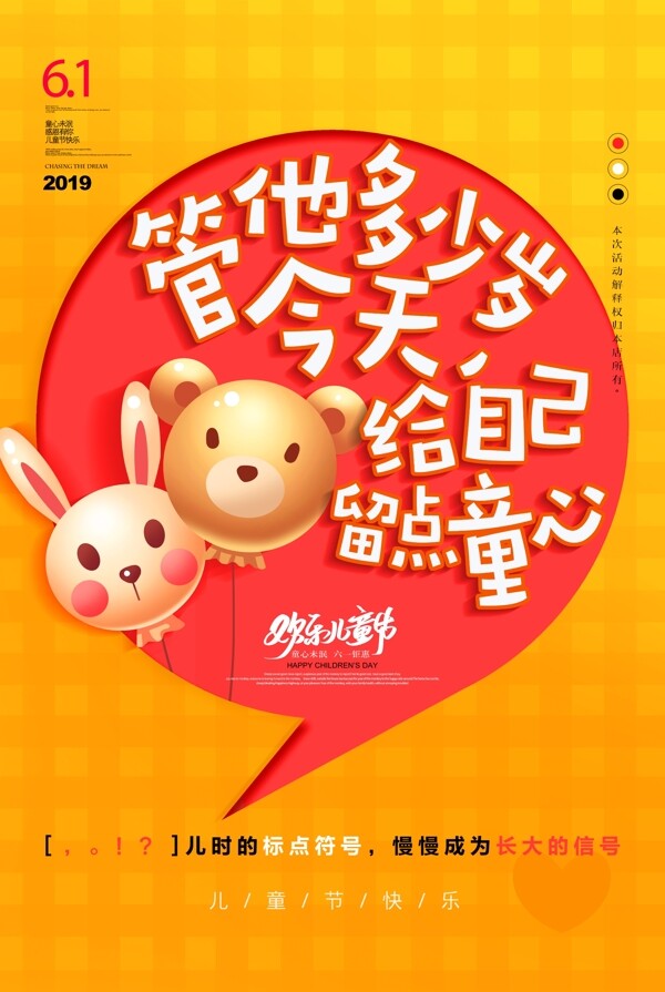 六一兒童節(jié)海報(bào)
