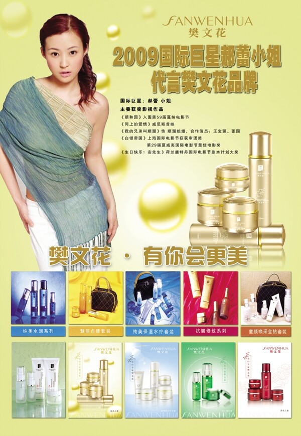樊文花噴繪海報設(shè)計圖片