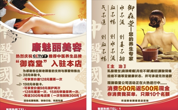 御森堂傳單圖片