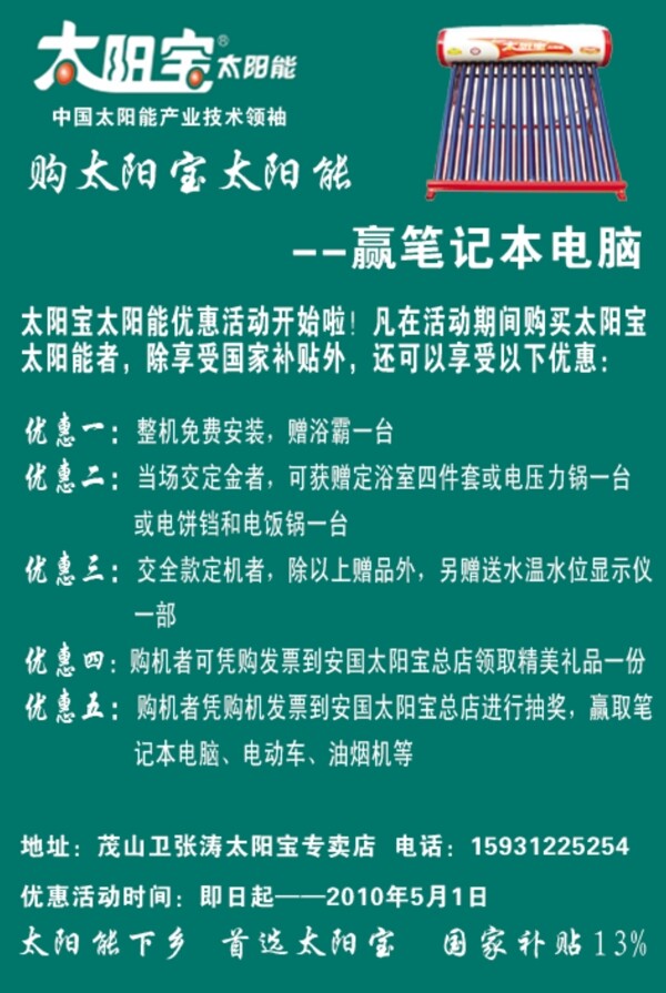太陽寶圖片