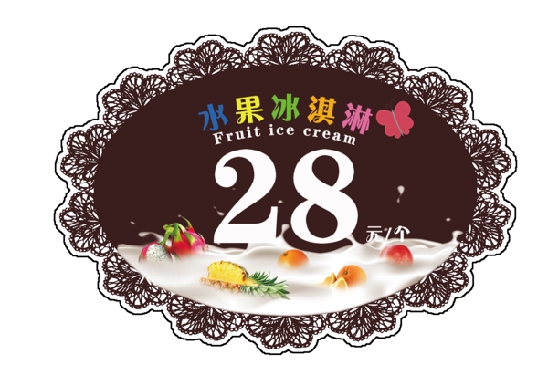 水果冰淇淋價簽