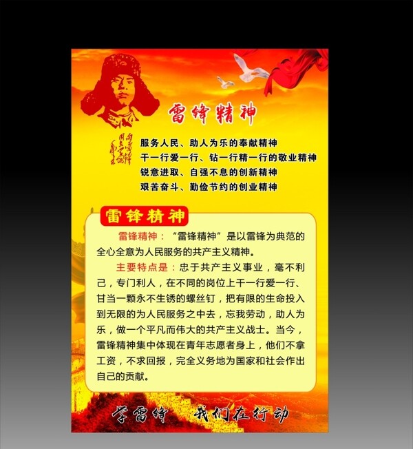 學(xué)習(xí)雷鋒