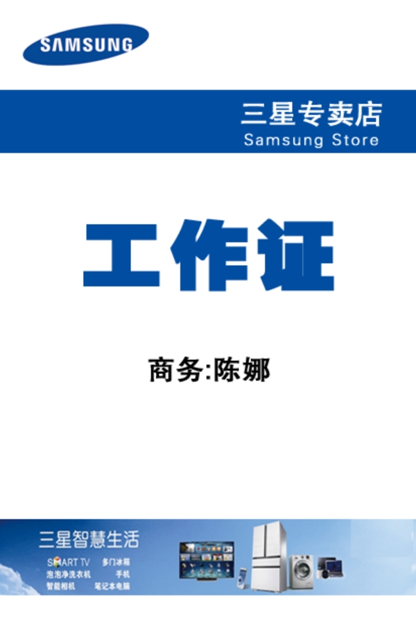 工作證