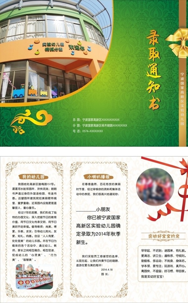 幼兒園高檔三折頁