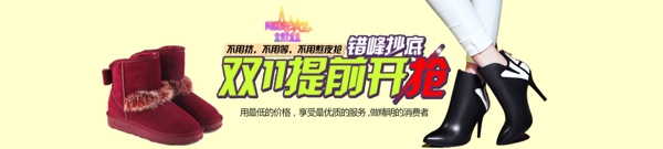 淘寶雙十一女鞋海報