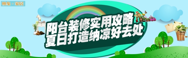 裝修夏日海報