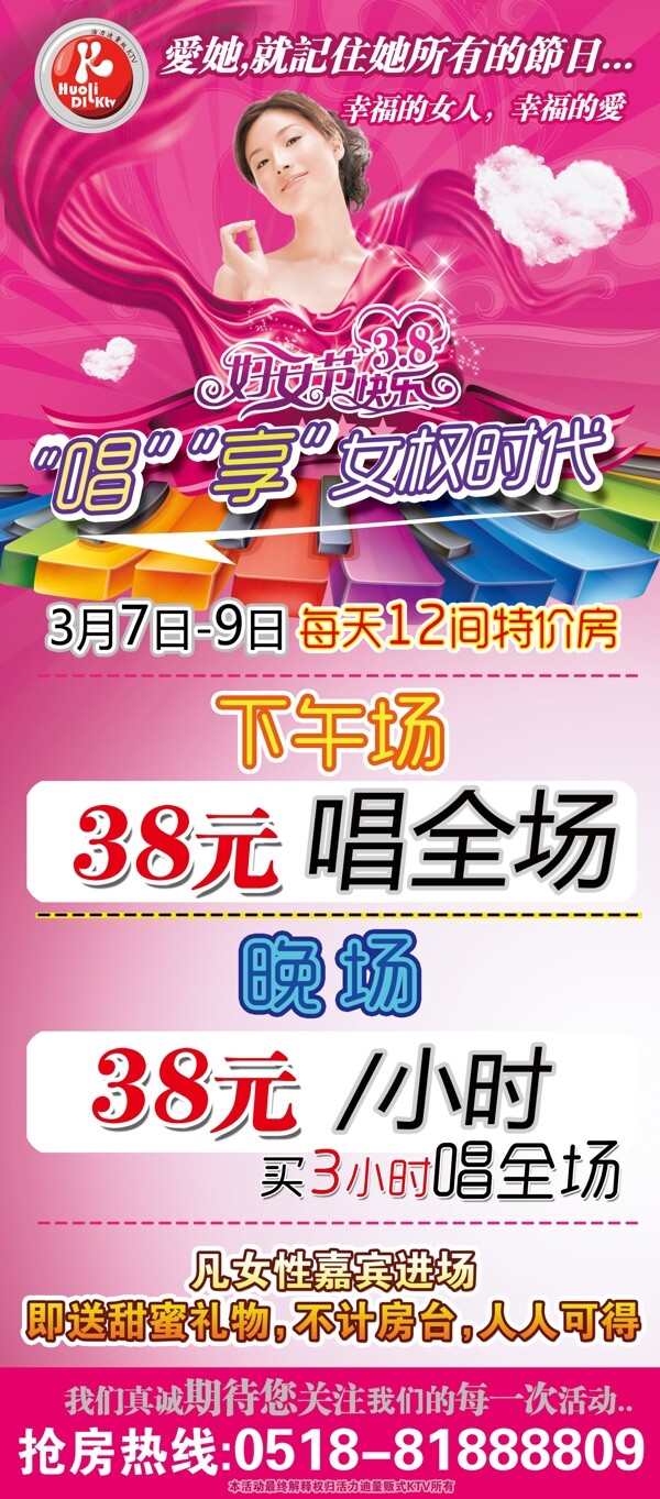 三八婦女節(jié)ktv活動展架圖片