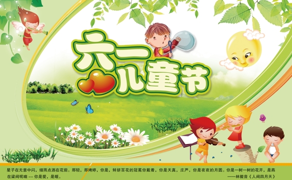 六一兒童節(jié)圖片