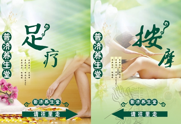 足療