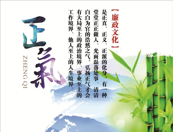 廉政文化正氣