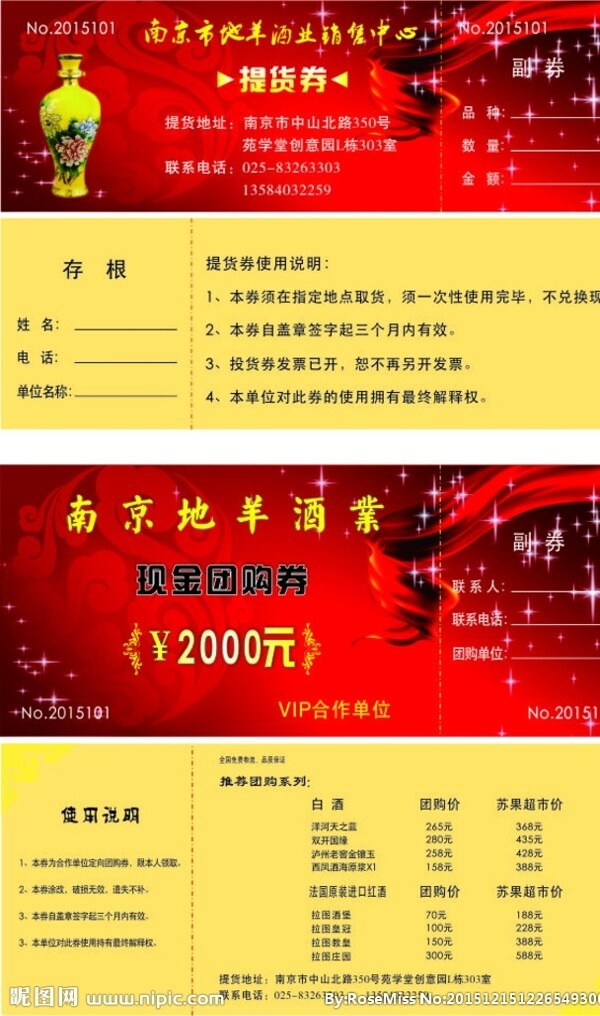 銷(xiāo)售中心提貨券