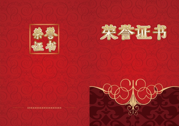 榮譽證書