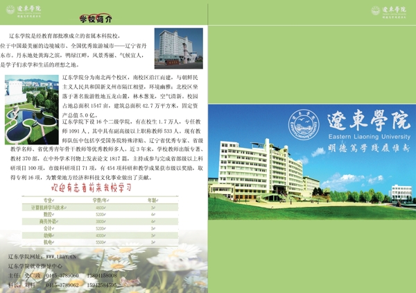 學(xué)校宣傳冊(cè)圖片