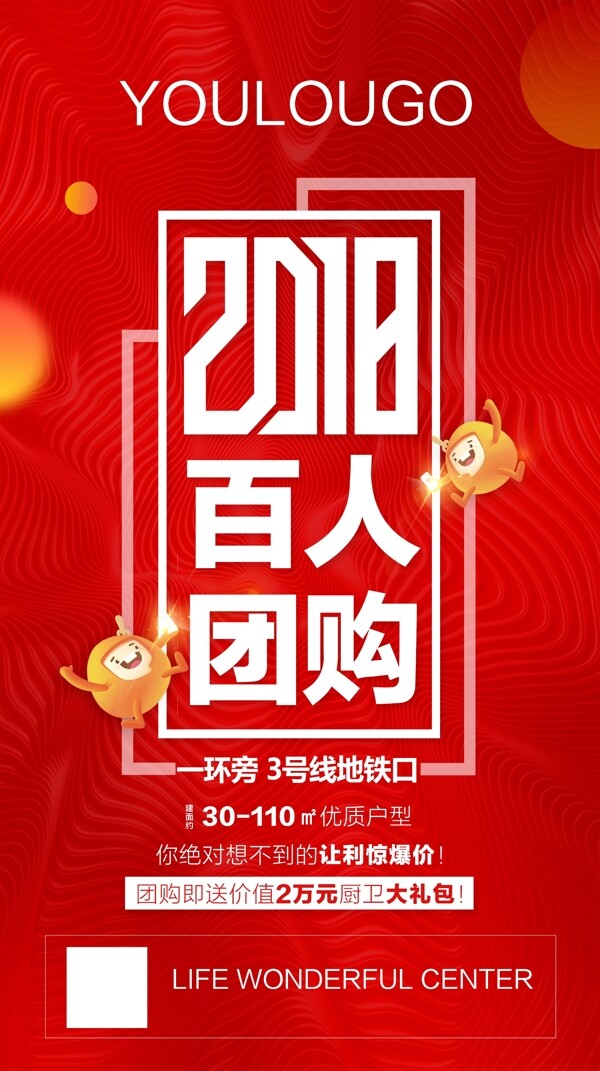 紅色地產(chǎn)活動(dòng)微信刷屏