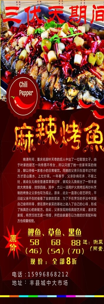 麻辣烤魚展架