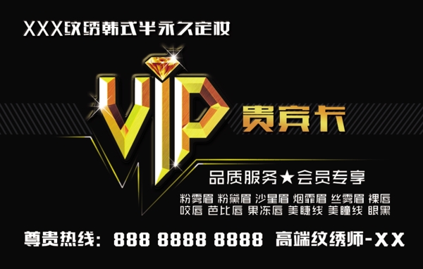 vip貴賓卡