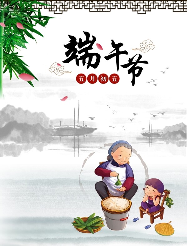 端午節(jié)PSD分層素材