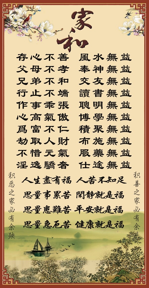 林則徐家訓(xùn)十無益圖片