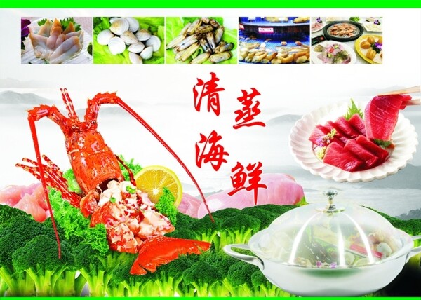 蒸汽海鮮火鍋