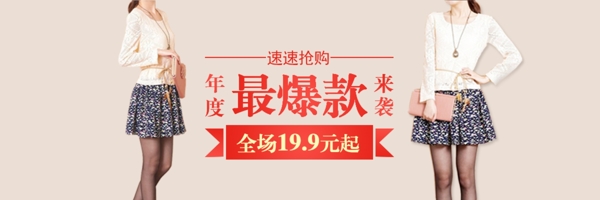 女裝電商淘寶促銷海報(bào)