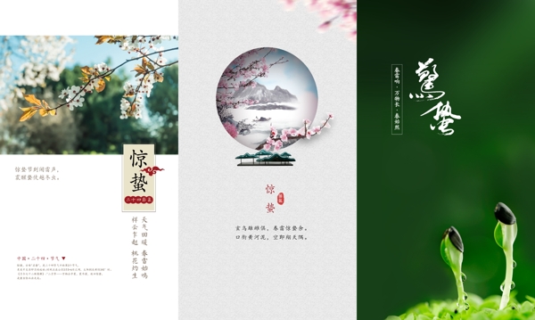 驚蟄